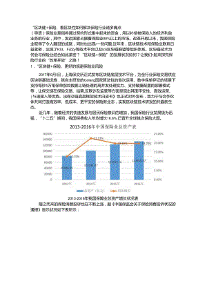 “区块链 保险”：看区块链如何解决保险行业诸多痛点.docx