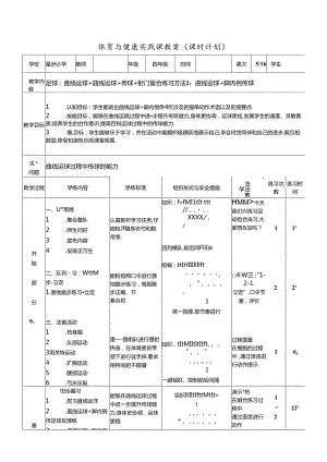 小学体育教学：足球：曲线运球+脚内侧传球 .docx