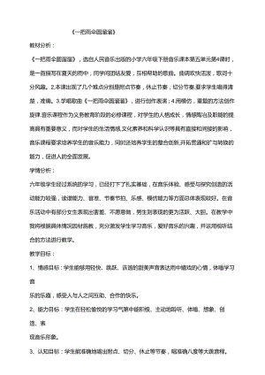 《一把雨伞圆溜溜》 人音版音乐六年级下册.docx