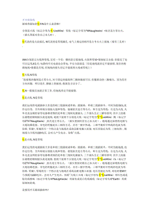 L红火线,N蓝零线.docx