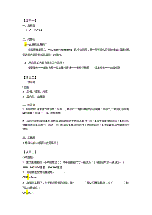 《网店美工 第2版》 课后练习理论部分-答案 黄振宁.docx