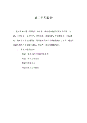 山塘整治工程施工组织设计（投标用）.docx