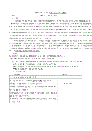 道德与法治一下《请帮我一下吧》完整教学设计（5页）.docx