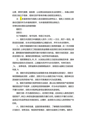 非常标准合理合法的借条（通用15篇）.docx
