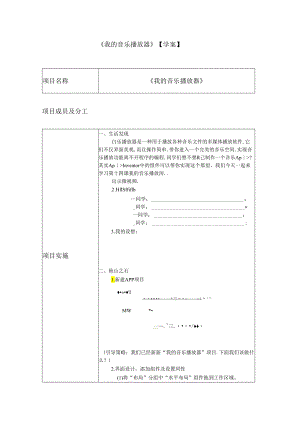 信息技术《我的音乐播放器》教案.docx