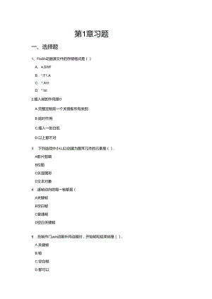 Flash拓展习题及解答.docx