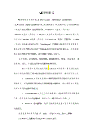 AE视频特效.docx