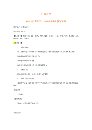 7.1什么是力.docx
