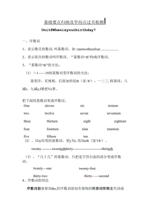 Unit8Whenisyourbirthday基础要点归纳及知识点过关检测.docx