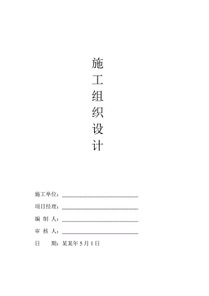 框剪结构多层建筑施工组织设计.doc