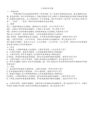 三年级下册奥数试题年龄问题 全国通用.docx