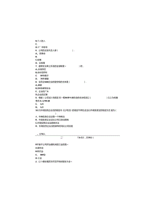 8208现代产权法律制度专题B8.docx