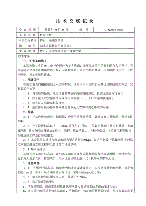 桥梁工程桥台、系梁及墩柱施工技术交底湖北.doc