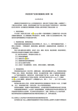 拜语言用户反馈问题集锦分享 第一辑.docx