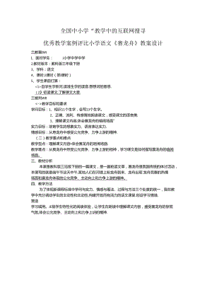 《赛龙舟》教学设计.docx