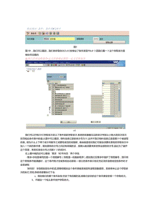 SAP之采购价格确定分解.docx