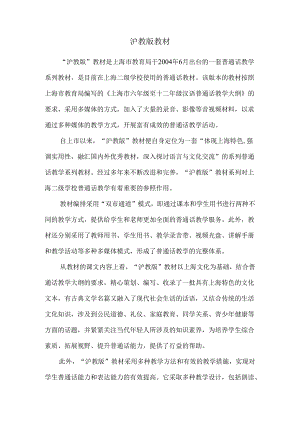 沪教版教材.docx
