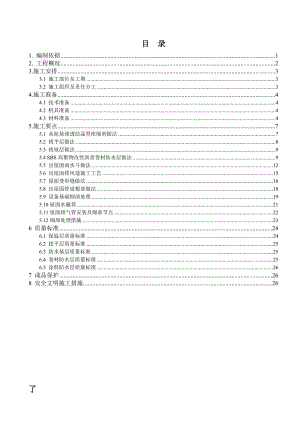 橡树湾屋面工程施工方案.doc