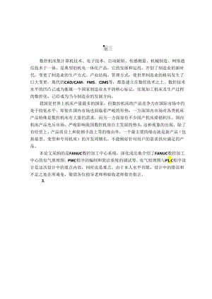 FANUC-0i-Mate-MC数控加工中心电气设计和调试-毕业设计.docx