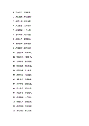 精简短句003.docx