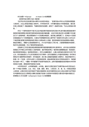 《改革开放40周年大会》观后感.docx