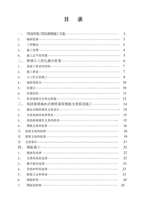 步道架空桥施工方案.doc