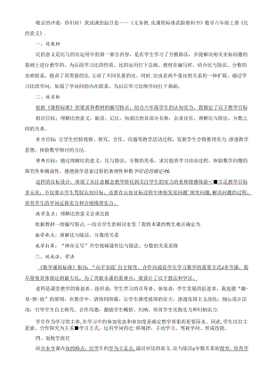 《比的意义》说课稿.docx
