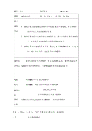 二年级科学教案.docx