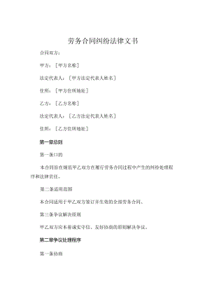 劳务合同纠纷法律文书 (5).docx
