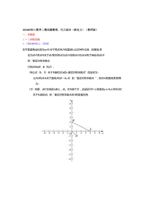 17.代几综合：202405各区二模试题分类整理（教师版）.docx