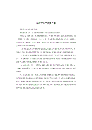 学校安全工作责任制.docx