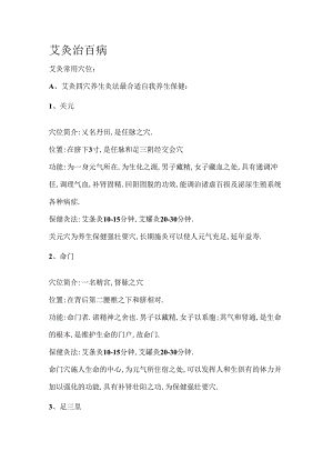 艾灸治百病.docx