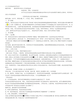 三年级下册科学说课稿－12让小灯泡亮起来青岛版.docx