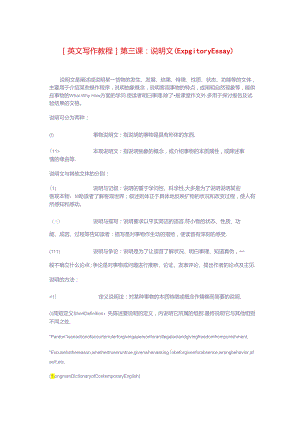 Expository-Writing-说明文.docx