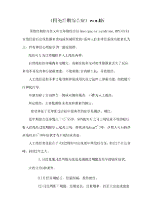 《围绝经期综合症》word版.docx