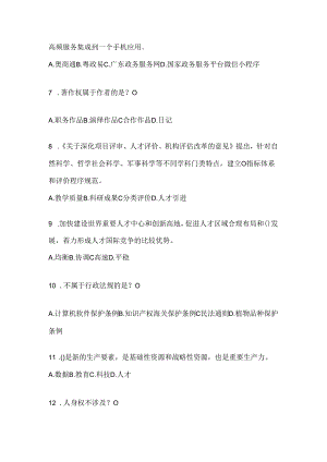 2024年北京继续教育公需科目应知应会题及答案.docx