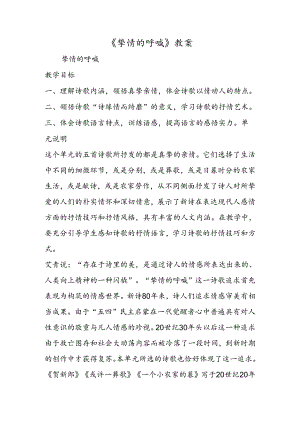 《挚情的呼唤》教案.docx