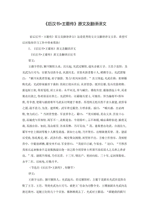 《后汉书·王霸传》原文及翻译译文.docx
