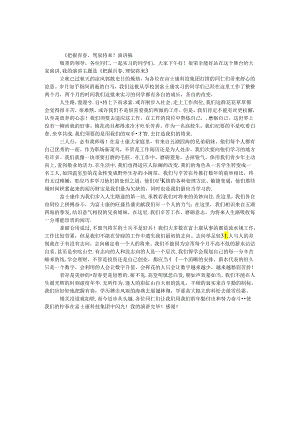 《把握青春掌握未来》演讲稿.docx