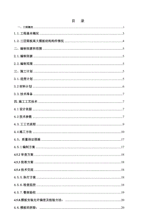 桂林日报社新闻中心高大模板工程施工方案.doc