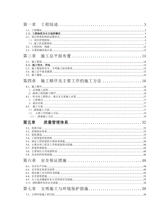 横四路土石方施工方案.doc