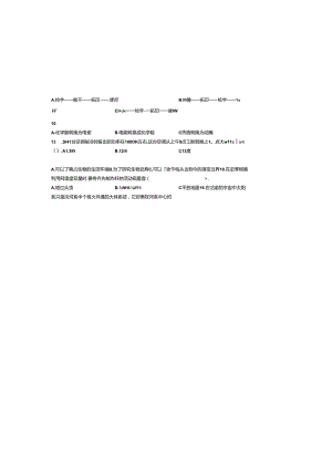 最新（教科版）小学六年级科学下册期末检测试卷（三）（附答案）.docx