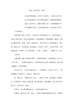 杜牧《过华清宫》赏析.docx