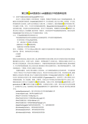 LISP 语言在CAD 道路设计中的各种应用.docx