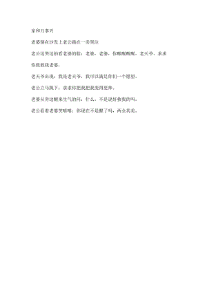 家和万事兴.docx