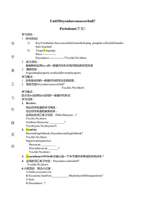 Unit5 Do you have a soccer ball导学案.docx