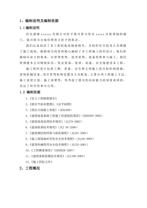 桩基础工程静压桩施工组织设计.doc