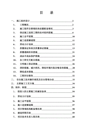 栖云北路分理处营业用房装饰装修施工组织设计.doc