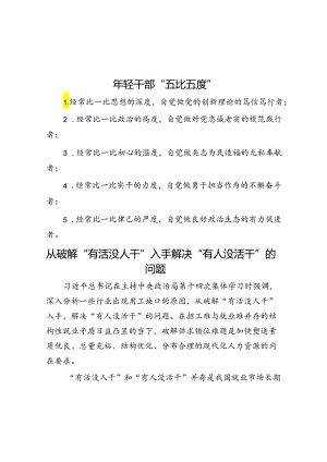 年轻干部“五比五度”.docx