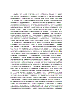 “公司个人计划”个人工作计划.docx